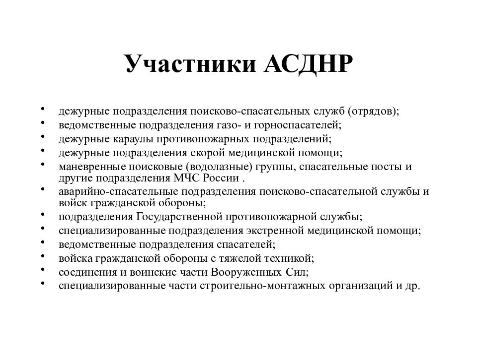 Основные усилия при асднр. АСДНР. Управление АСДНР на дамбе документ схема. Тыловое обеспечение АСДНР. Управление АСДНР на дамбе.