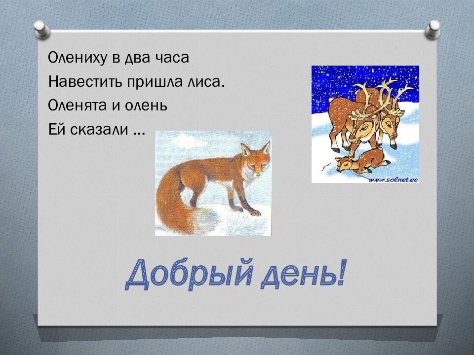 Вежливые слова» (загадки для детей)