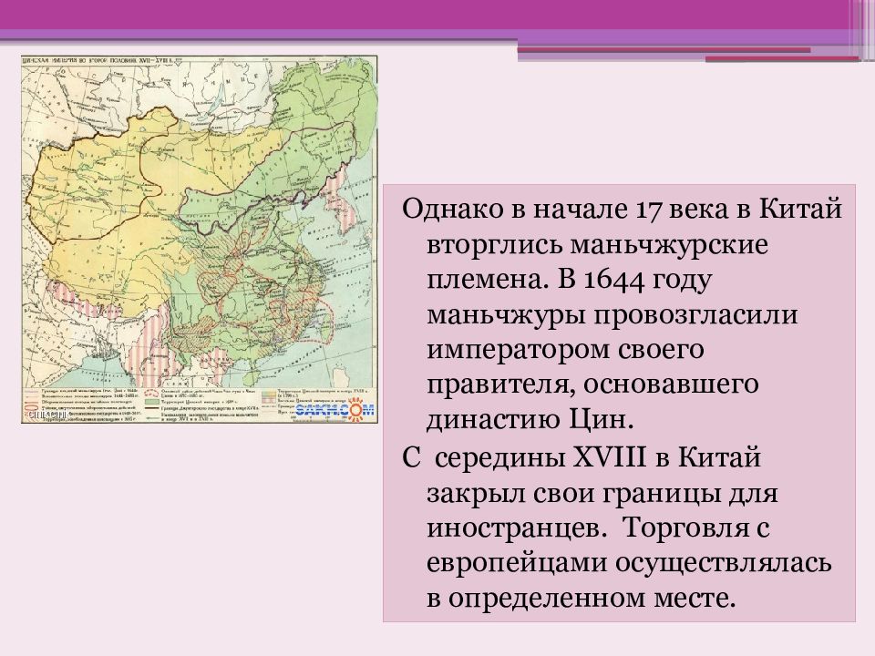 Презентация страны востока в 16 18 в