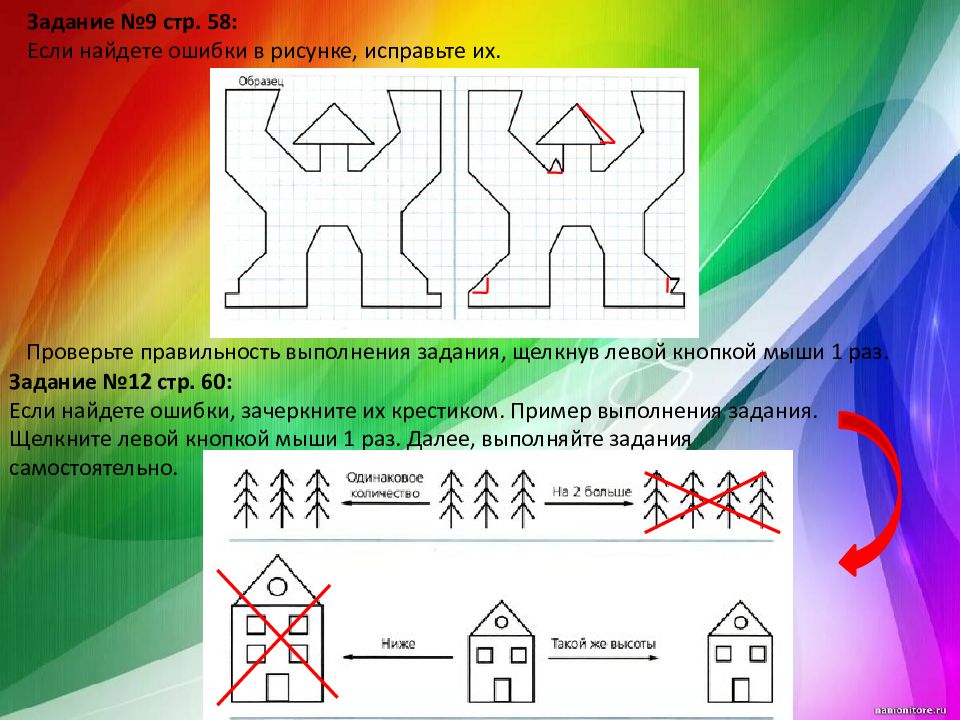 Проверьте задания. Выполнить творческое задание стр.340.. Выполни упражнения стр 11 х. Задания на стр. 9 №1. Задание треугольники готовимся к школе часть 1 ст 44.