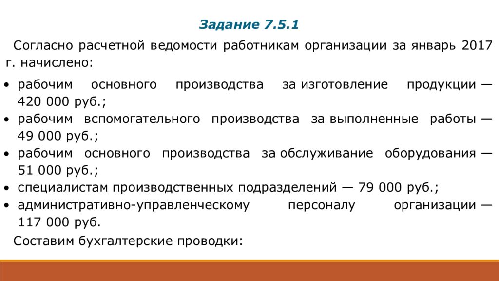 Учет расчетов по оплате труда презентация. Аудит учета расчетов с персоналом по заработной плате матически..