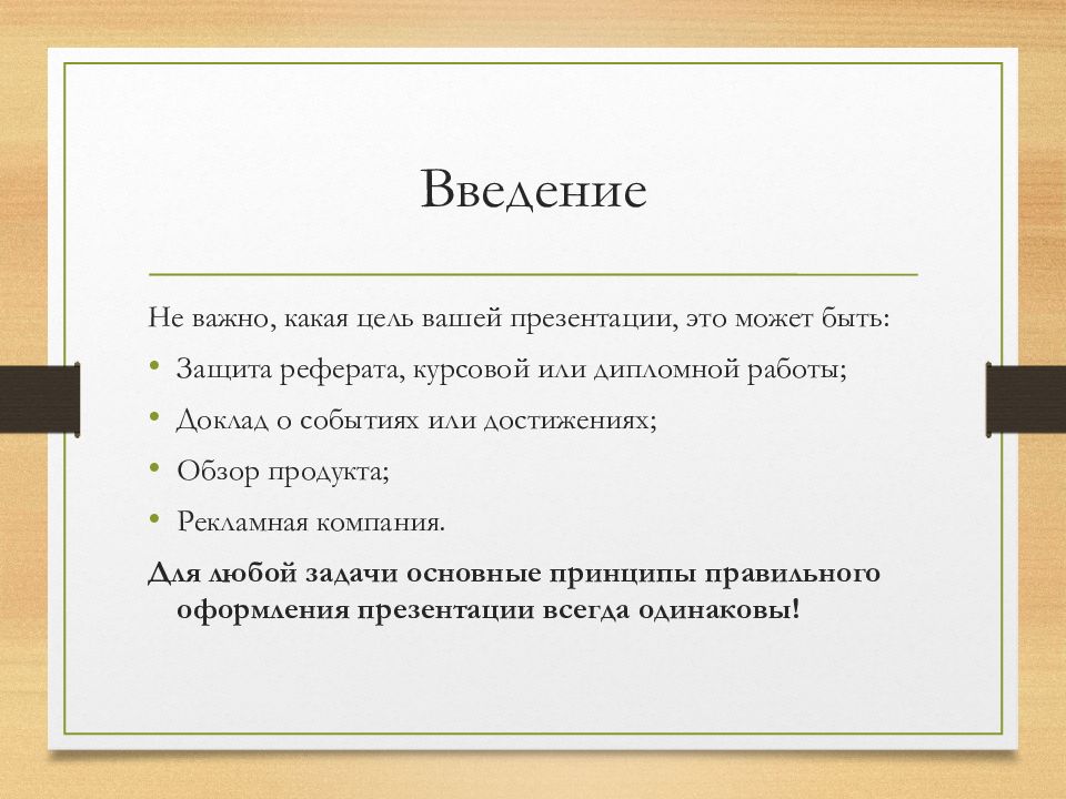 Доклад для презентации пример