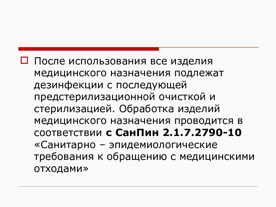 Дезинфекции подлежат ответ. Меры профилактики гемоконтактных инфекций.