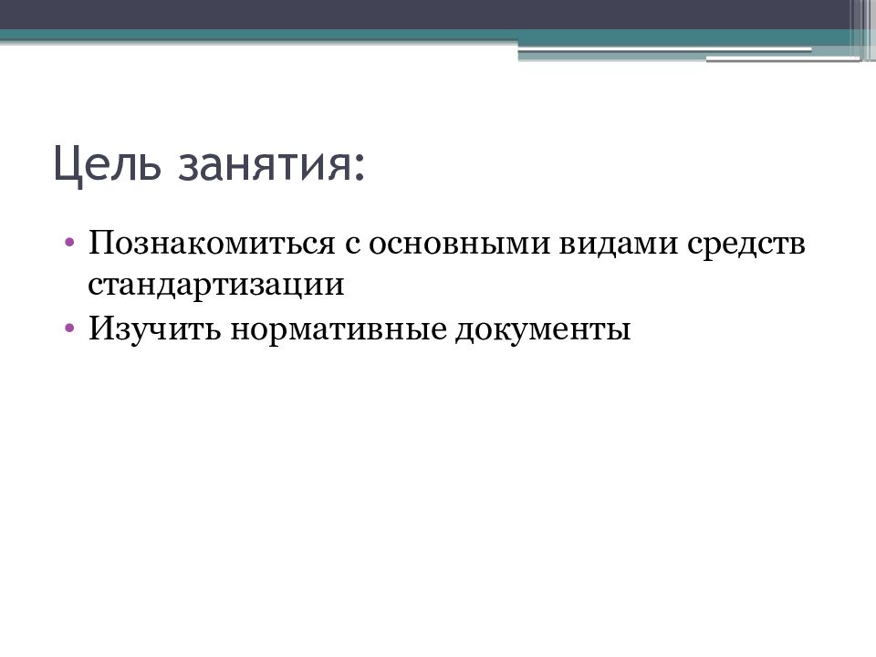 Цель занятия: