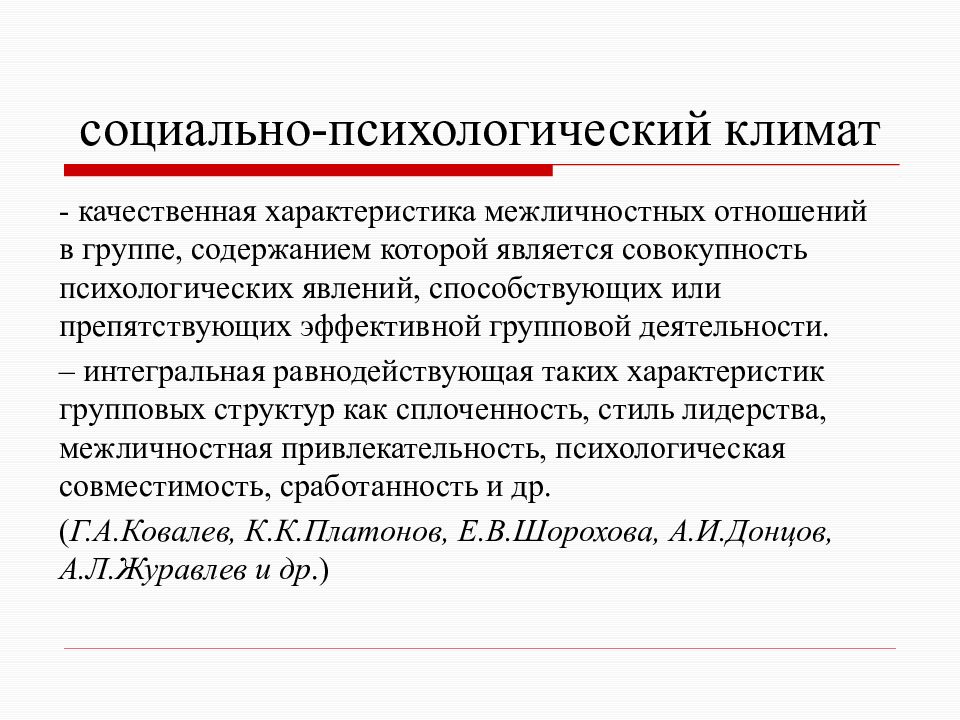 Совокупность психологических. Характеристика группы межличностных отношений. Социально психологическая характеристика межличностных отношений. Малая группа как психологический феномен. Характер межличностных отношений у детей характеристика.