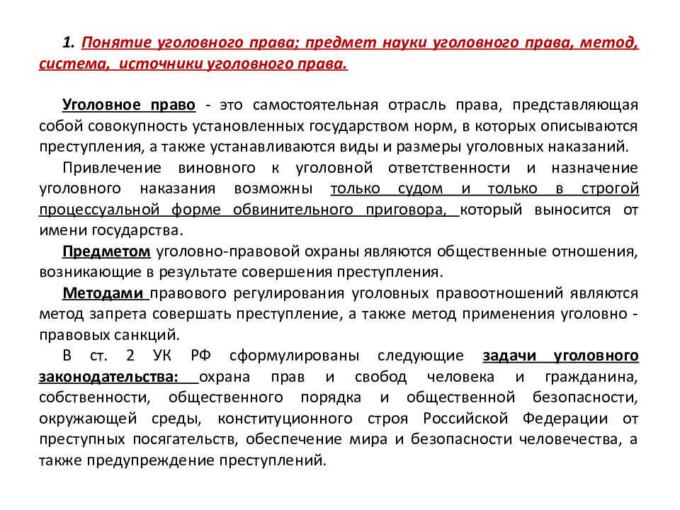 Уголовное регулирование. Метод уголовного права кратко. Метод регулирования уголовного права РФ. Метод уголовно-правового регулирования кратко. Метод российского уголовного права.