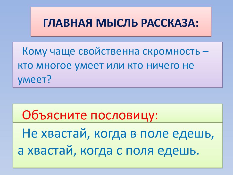 Основная мысль рассказа сыновья. Главная мысль рассказа. Главная мысль рассказа хорошее. Мысль рассказа это. Как определить главную мысль рассказа.