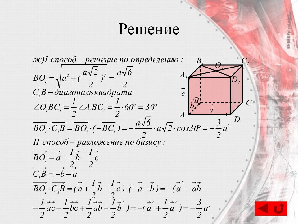 Векторы в пространстве решение задач презентация