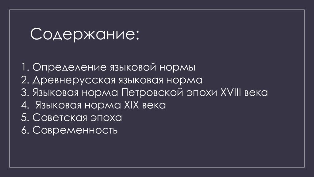 Языковая определение. История развития языковой нормы. Языковая норма это определение. Языковые нормы 19 века.