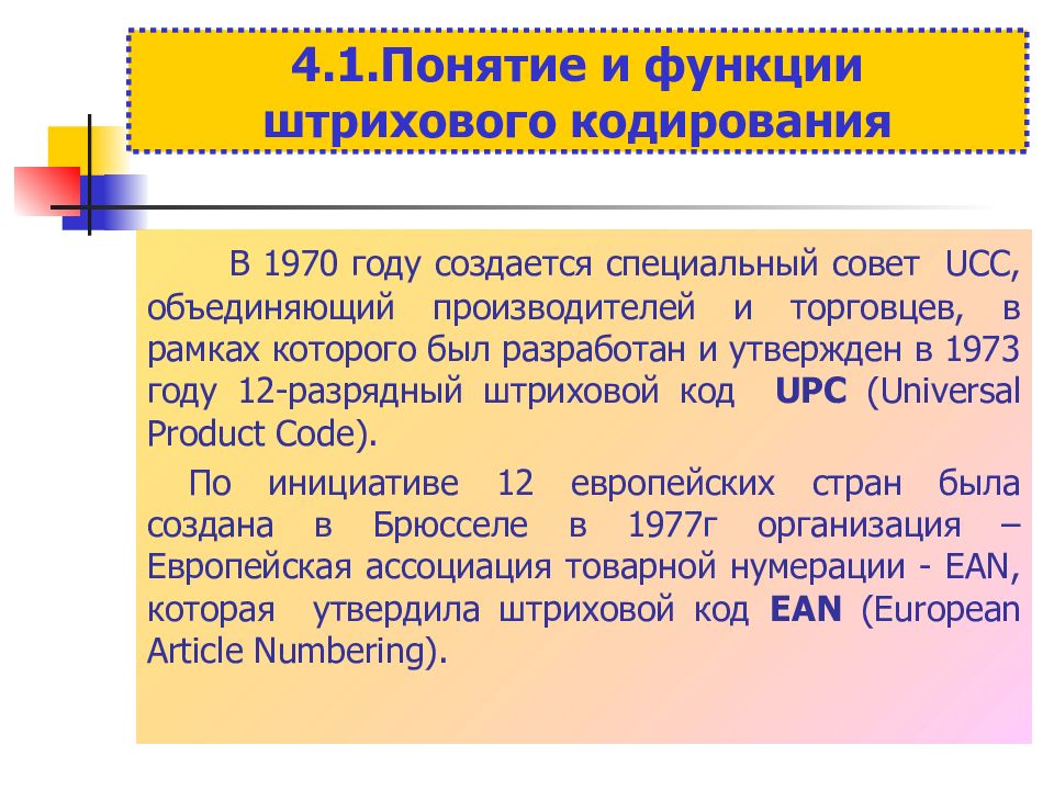 Штриховое кодирование в логистике презентация. Кодирование человека.