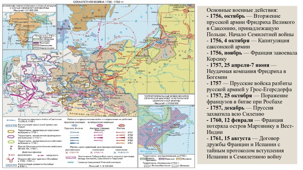 Кто правил пруссией в годы семилетней войны. Карта семилетней войны 1756-1763. Пруссия в семилетней войне карта. Карта Россия в семилетней войне 1756-1763.