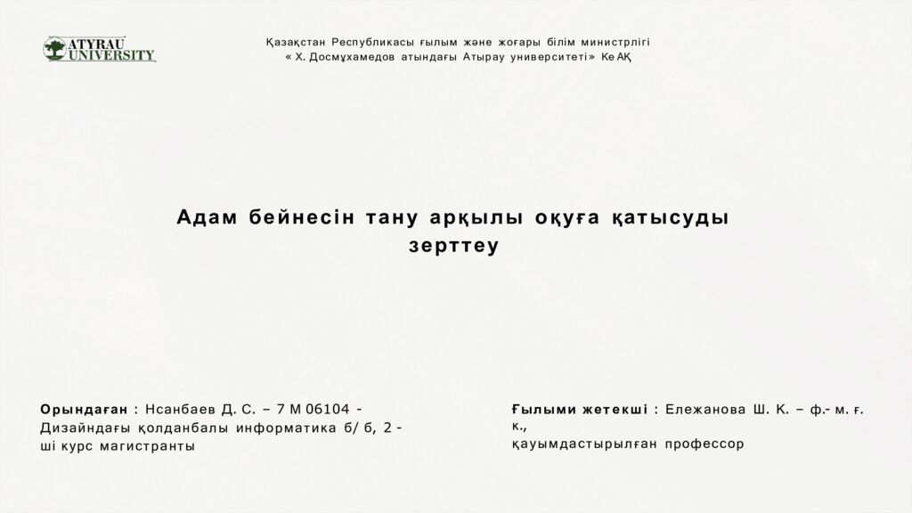 Орындаған : Нсанбаев Д. С. – 7 М 06104 - Дизайндағы қолданбалы информатика б /