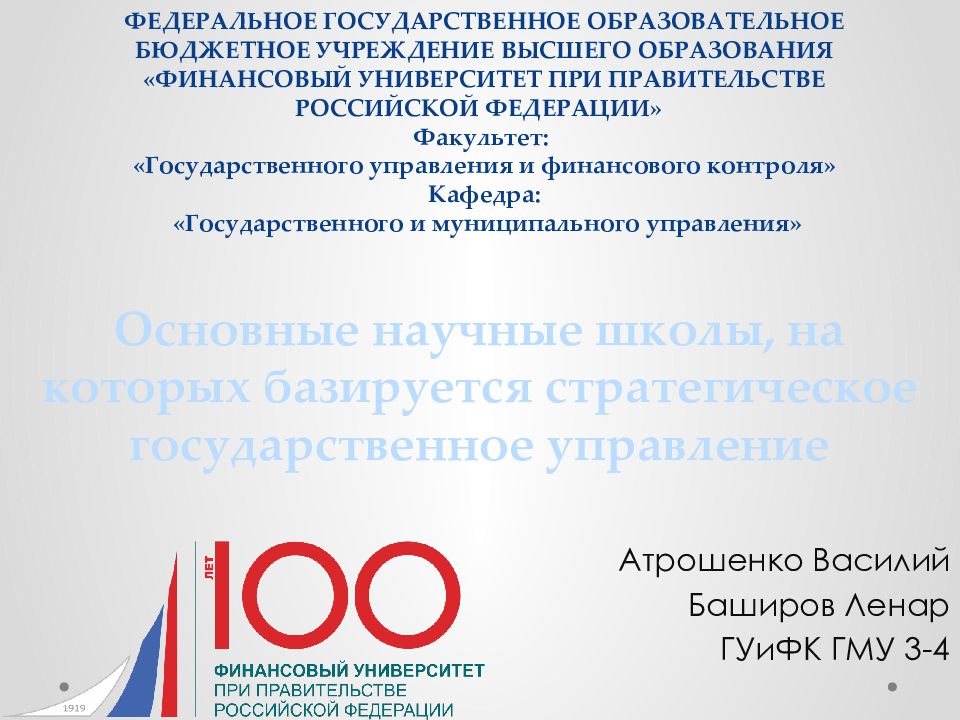 ФЕДЕРАЛЬНОЕ ГОСУДАРСТВЕННОЕ ОБРАЗОВАТЕЛЬНОЕ БЮДЖЕТНОЕ УЧРЕЖДЕНИЕ ВЫСШЕГО ОБРАЗОВАНИЯ «ФИНАНСОВЫЙ УНИВЕРСИТЕТ ПРИ ПРАВИТЕЛЬСТВЕ РОССИЙСКОЙ ФЕДЕРАЦИИ»