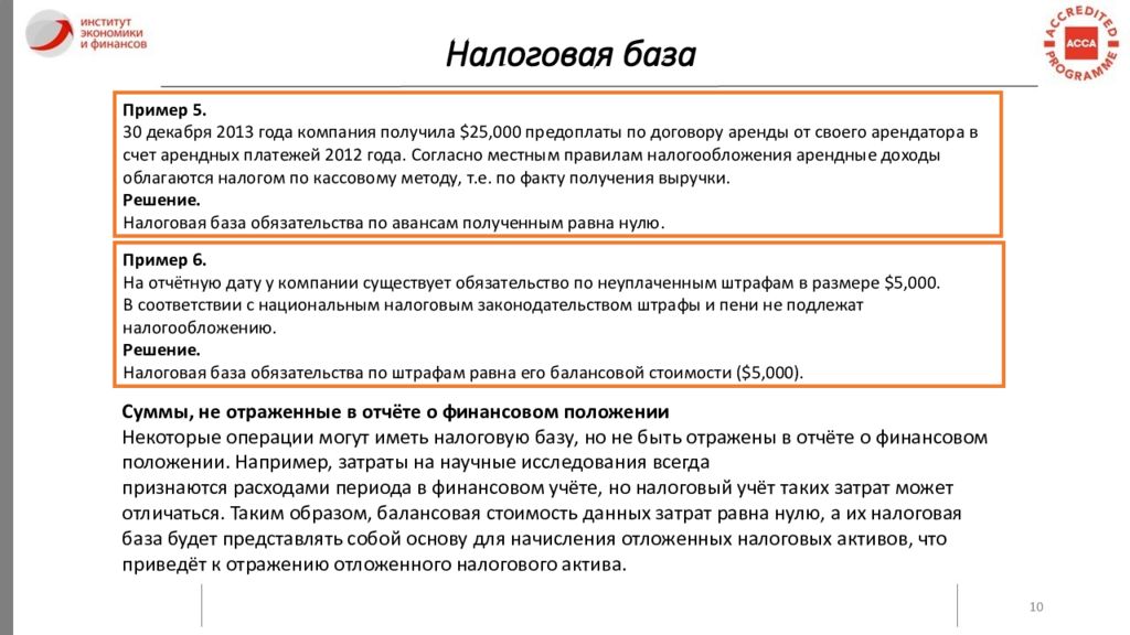 База налогообложения. Налоговая база пример. Налогооблагаемая база это пример. Налоговая база примеры налоговых. Пример налогооблагаемой базы.