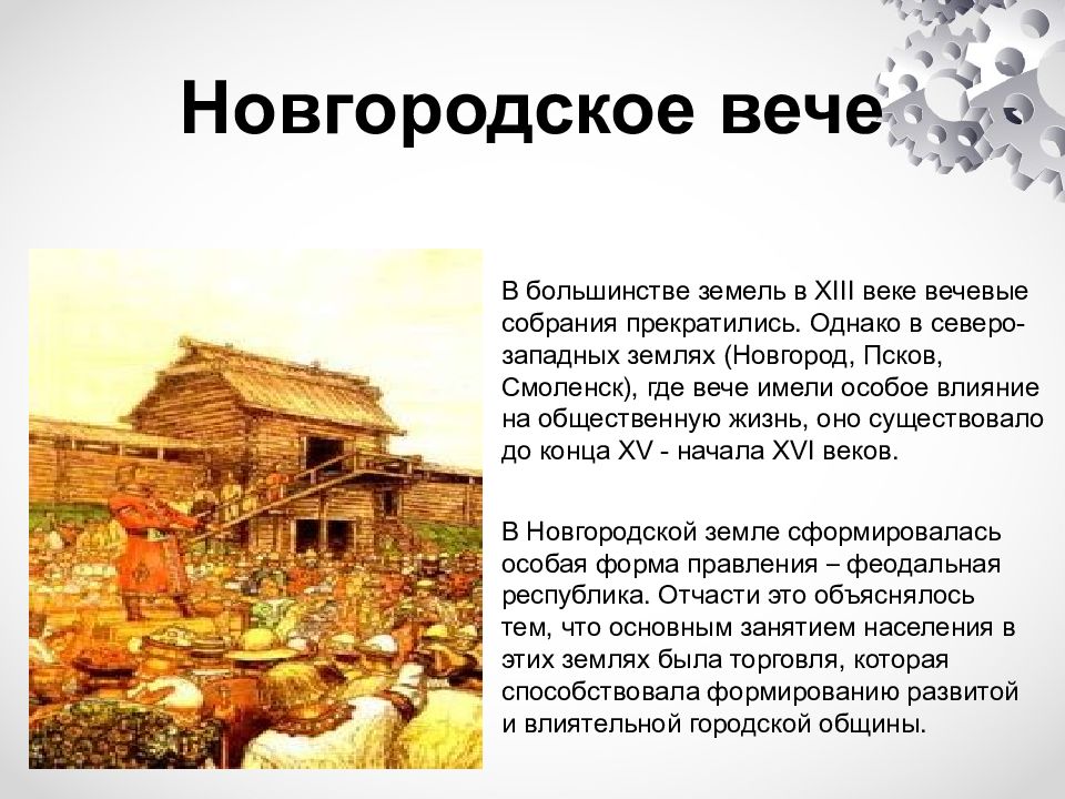 новгород в древней руси вече. вече в новгороде васнецов. новгородское вече васнецов а.