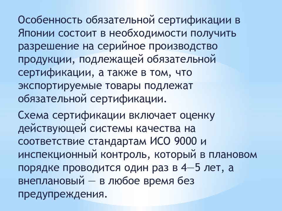 Необходимость получения. Особенности сертификации. Системы сертификации в Японии. Сертификация в Японии презентация. Обязательная сертификация презентация.