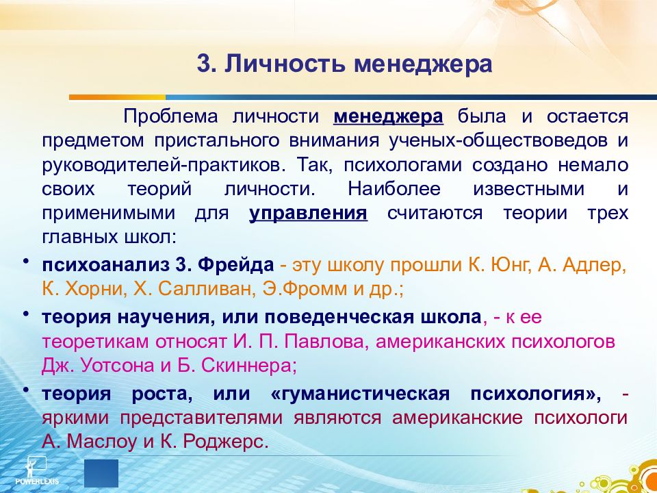 Презентация личность менеджера