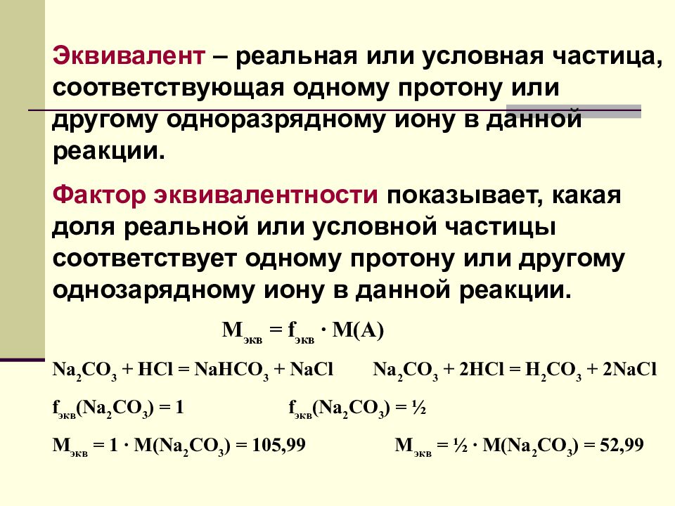 Количественный анализ в аналитической химии