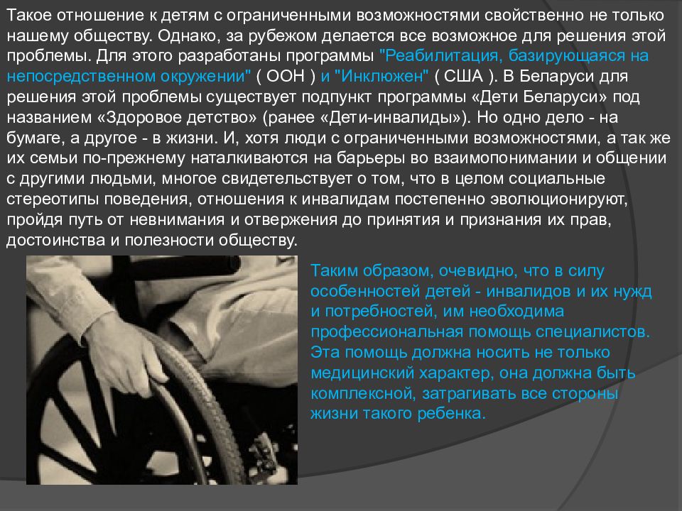 Люди с ограниченными возможностями 6 класс обществознание. Доклад о человеке с ограниченными возможностями. Сообщение о инвалидах. Отношение к людям с ограниченными возможностями. Доклад на тему люди с ограниченными возможностями.