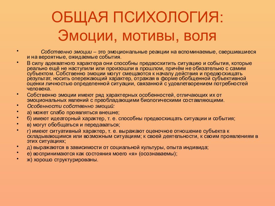 Эмоциональные явления. Характеристика эмоциональных явлений. Формы эмоциональных явлений. Эмоциональные явления в психологии. Эмоциональные феномены.