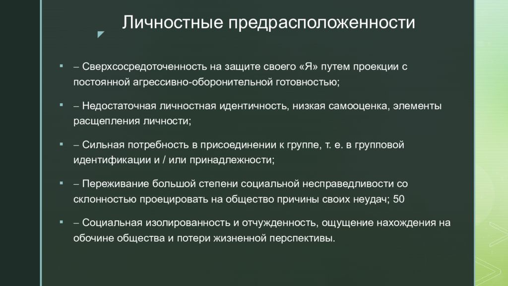 Психологический портрет террориста. Расщепление личности. Расщепленная личность. Расщепление личности в психологии.