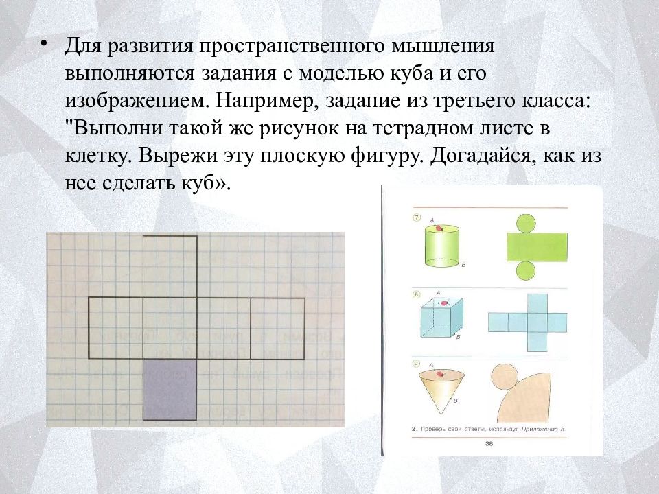 Геометрия куб презентация