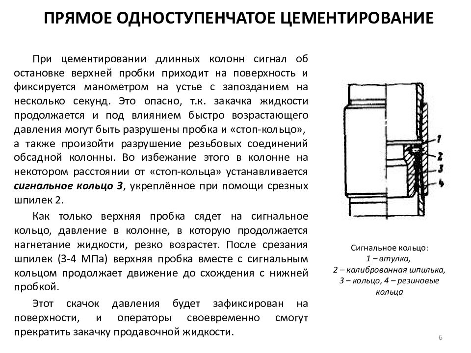 Схема одноступенчатого цементирования скважин