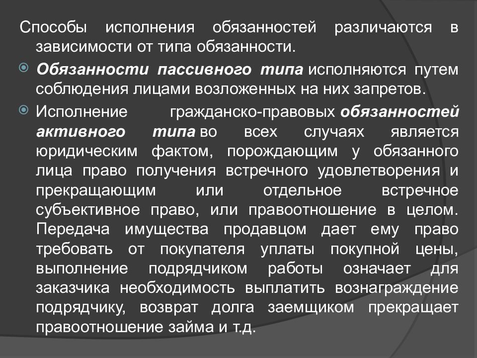 Исполнение полномочий. Способы исполнения обязанностей. Исполнение обязанностей пассивного типа. Исполнение гражданско-правовых обязанностей. Исполнение обязанностей гражданских прав.