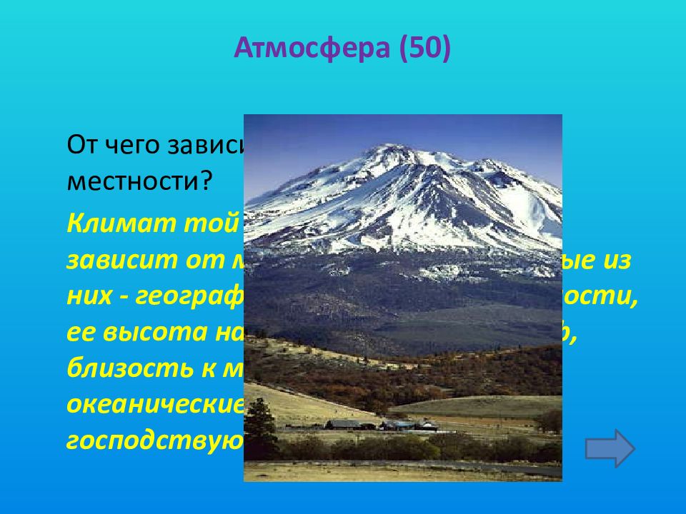 Охарактеризуйте климат своей местности по плану а пояс освещенности б влияние морей и океанов