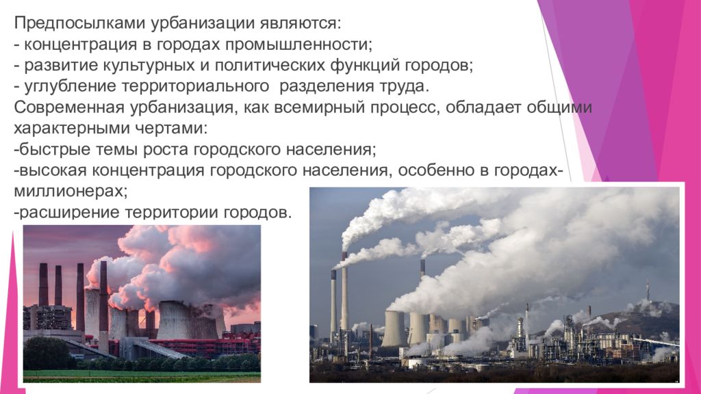 Как влияет урбанизация на человека