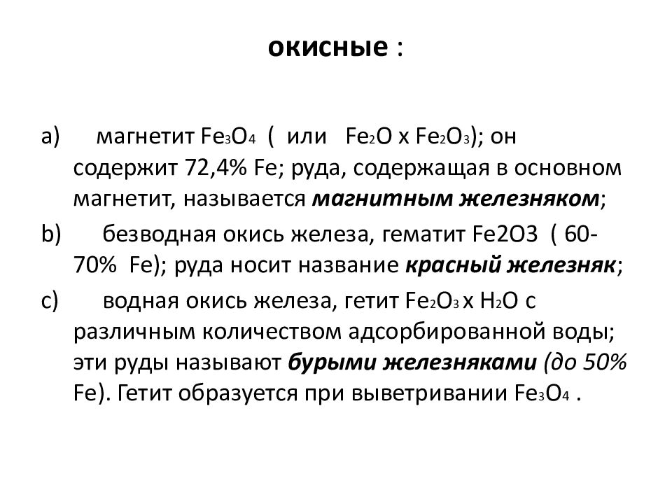 Промышленное производство чугуна презентация