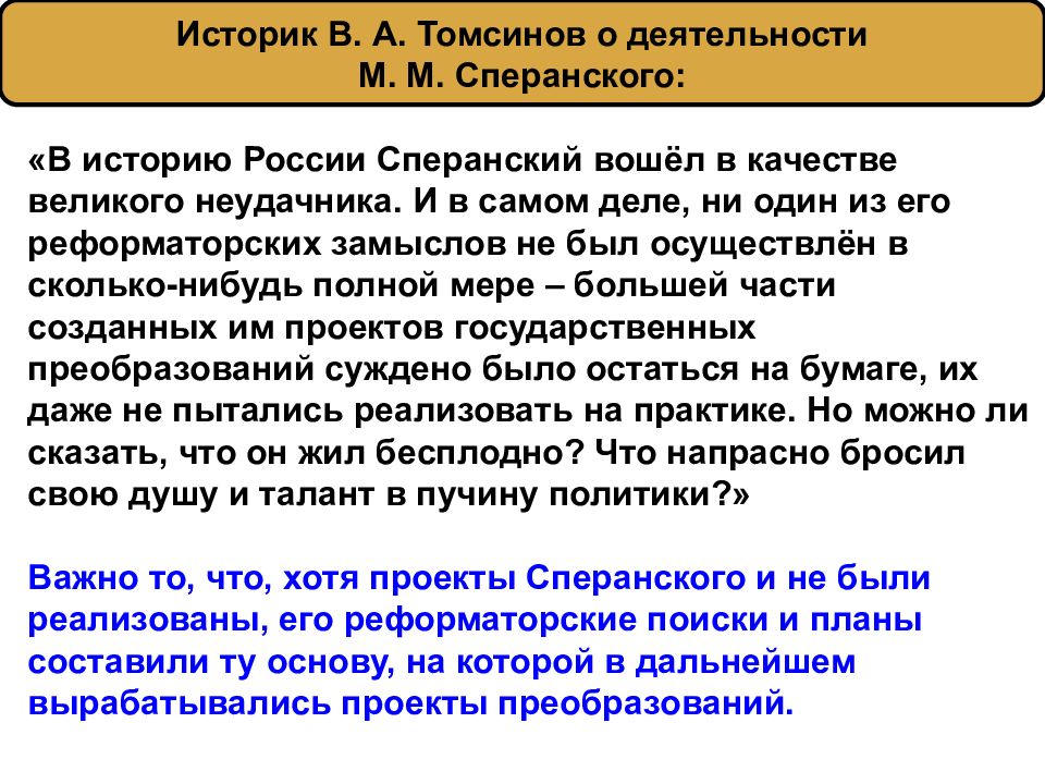 Реформаторская деятельность сперанского презентация 8 класс