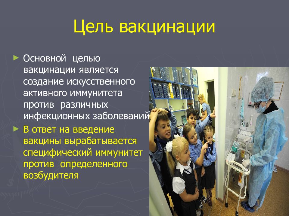 При введении вакцин вырабатывается. Цель вакцинации. цель введения вакцины. цель вакцинации детей. привидение вакцин вырабатывается.