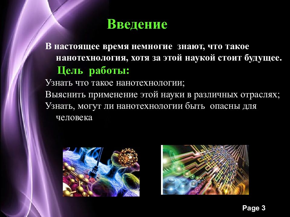 Нанотехнологии проект по технологии 8 класс