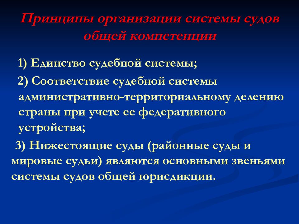 Единство судебной системы обеспечивается путем. Единство судебной системы. Принцип единства судебной системы. Условия обеспечения единства судебной системы. Единство судебной системы судоустройства.