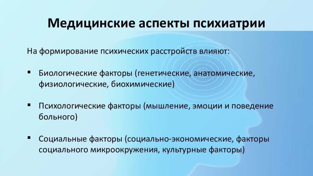 Медицинские аспекты