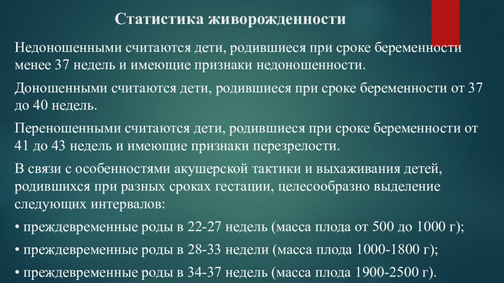 Статистика родов