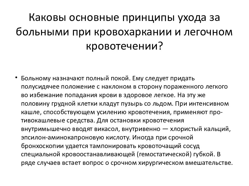 Независимые действия медицинской сестры пациенту с дегтеобразным стулом