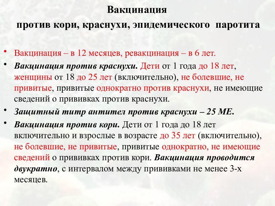 Корь паротит прививка как называется. Корь краснуха паротит схема вакцинации. Схема иммунизации против краснухи, паротита. Корь краснуха прививка периодичность. Ревакцинация против кори проводится.