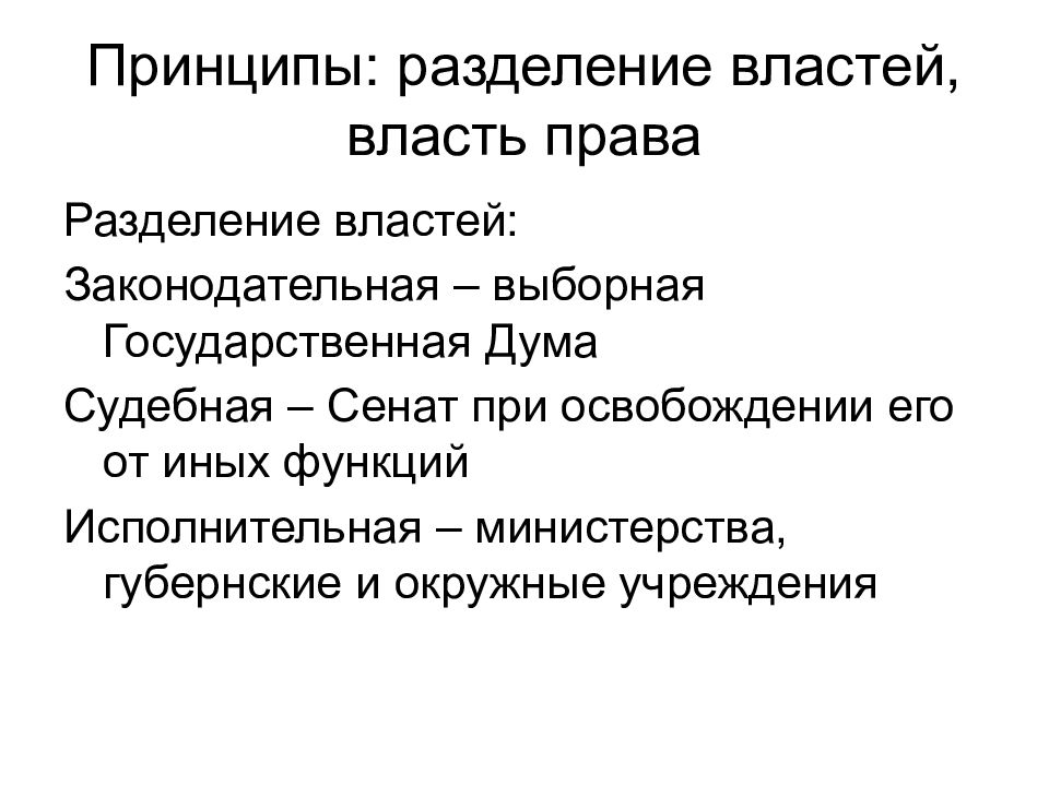 Правая власть. Разделение права. Плюсы и минусы принципа разделения властей. Принципы административного права Разделение властей. Принципы муниципального права разделяются.