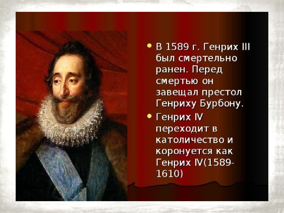 Франция на пути к абсолютизму