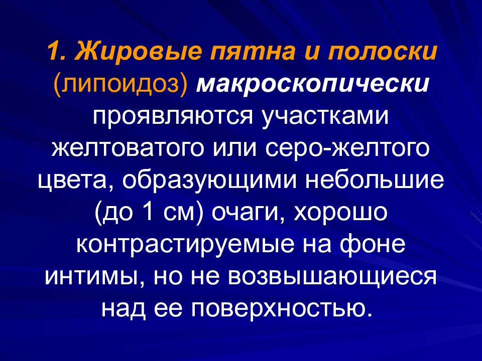 Болезни сосудов. Внутриклеточные липоидозы. Жировые пятна или полоски атеросклероз. Липоидные пятна и полосы.