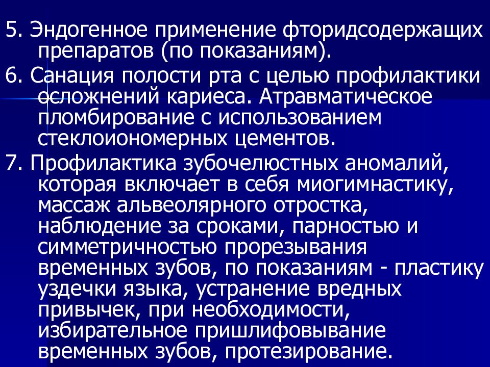 Профилактика стоматологических заболеваний у школьников презентация