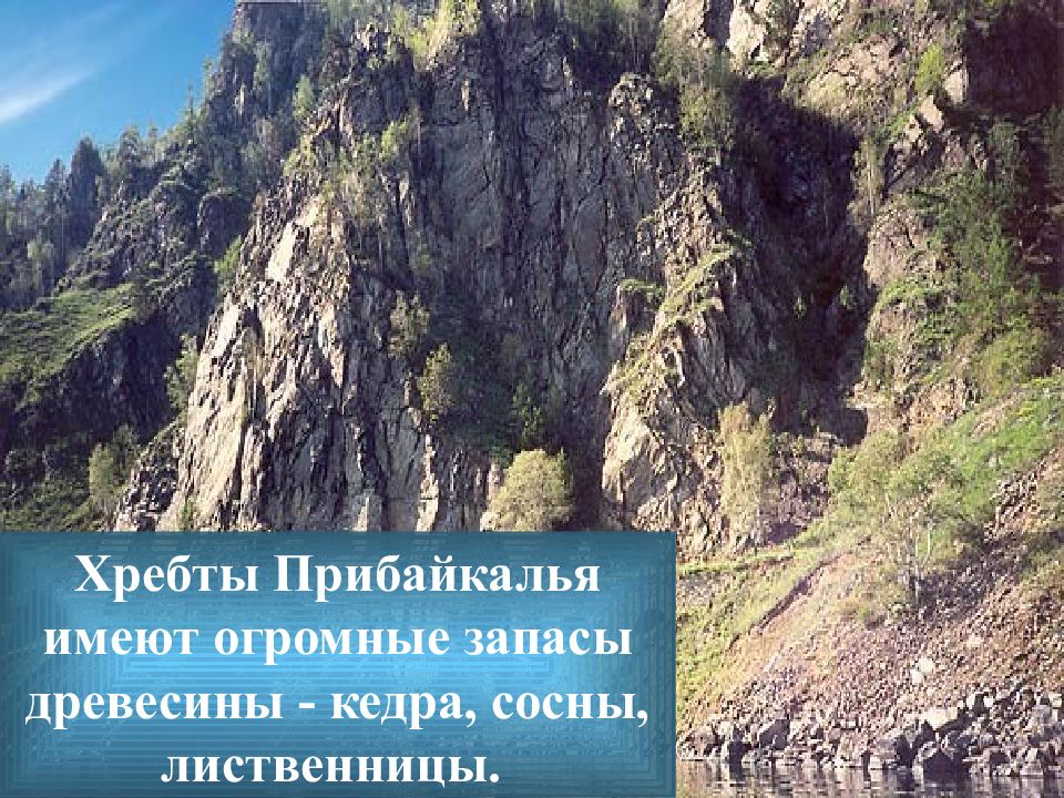 Жемчужина сибири байкал презентация 8 класс география