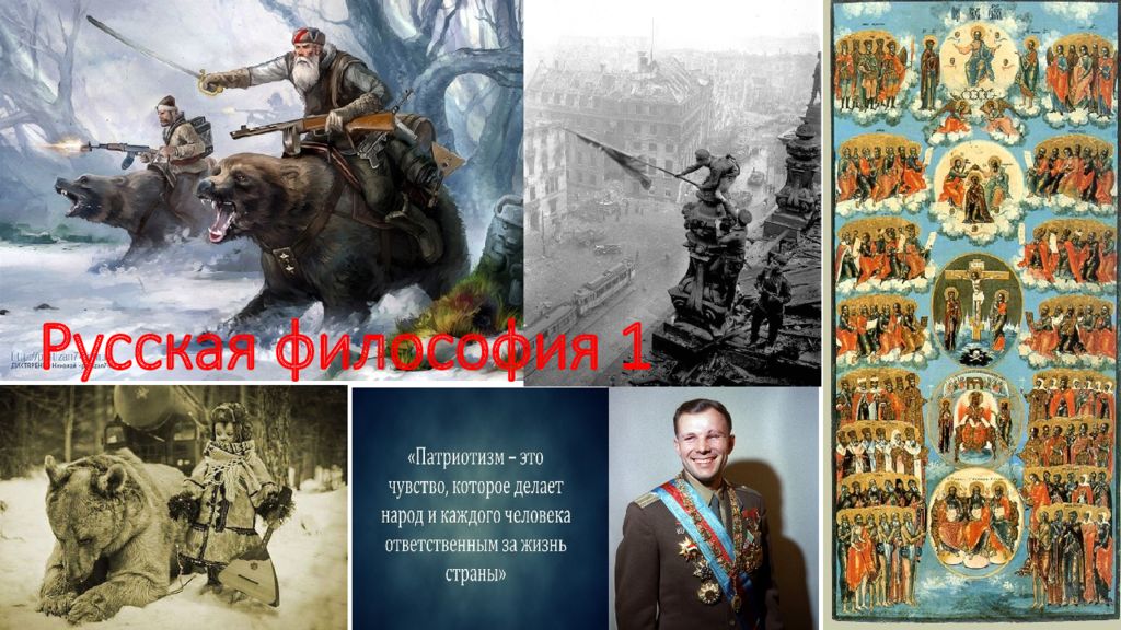 Русская философия 1