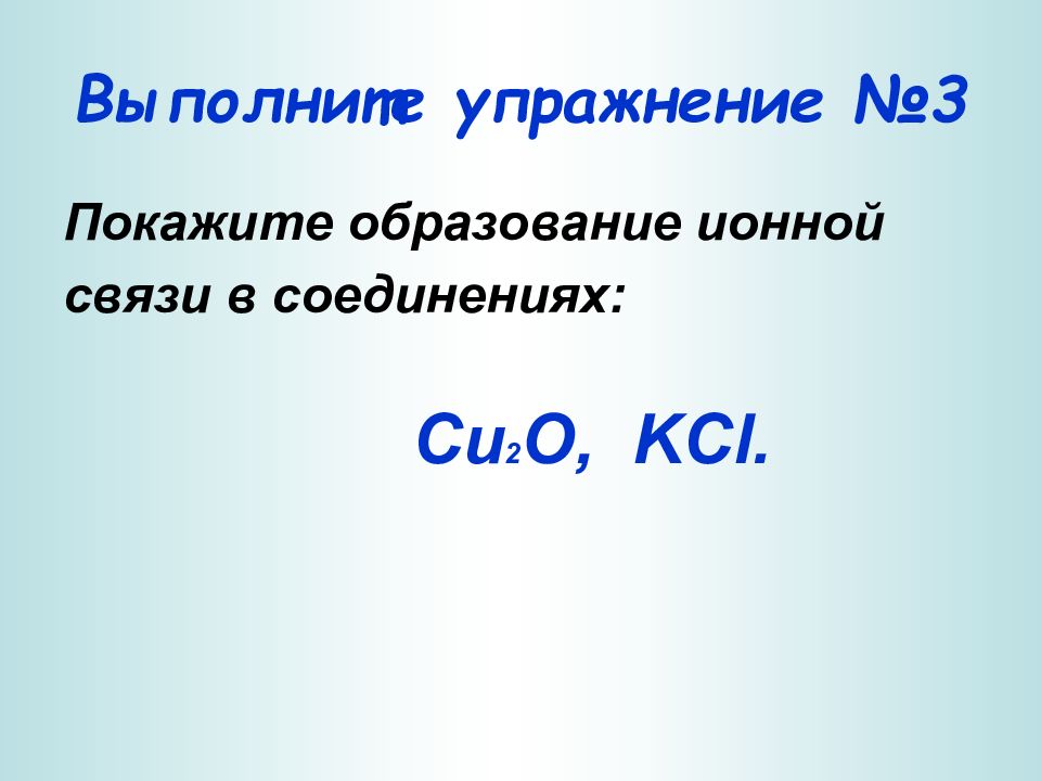 Схема образования ионной связи kcl