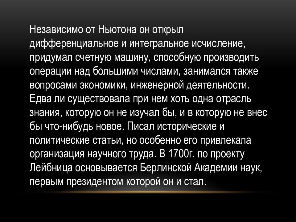 Готфрид вильгельм лейбниц презентация по философии