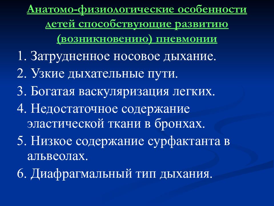 Острая пневмония у детей презентация