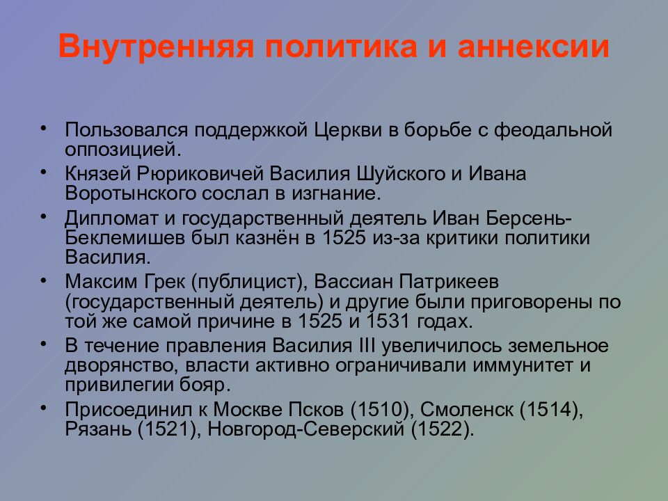 Шуйский политика кратко. Внешняя политика Василия Шуйского. Внутренняя и внешняя политика Василия Шуйского. Василий Иванович Шуйский внешняя политика. Василий Шуйский внутренняя политика.