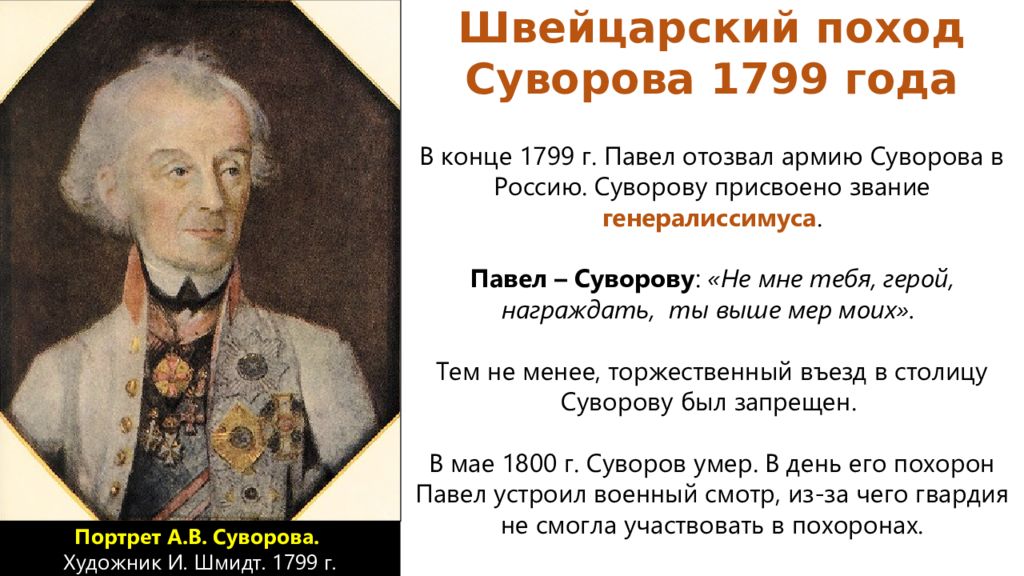 Какое звание получил суворов. Походы Суворова 1799.